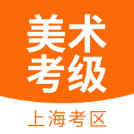 美术考级上海考区app-美术考级上海考区安卓下载