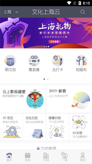 文化上海云app